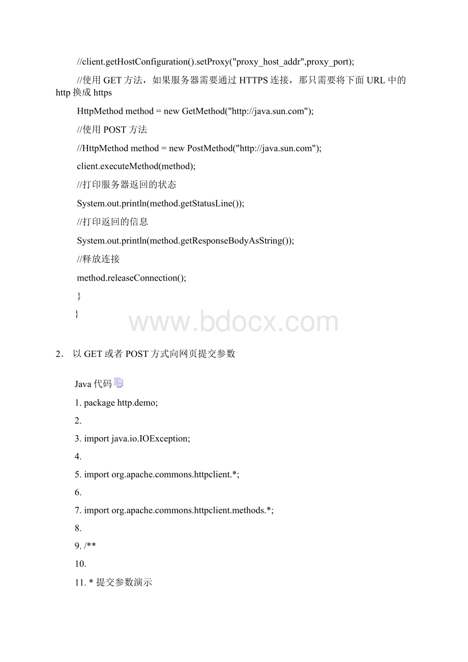 httpClient教程.docx_第3页