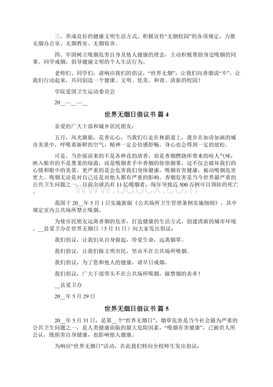 关于世界无烟日倡议书集锦10篇.docx_第3页