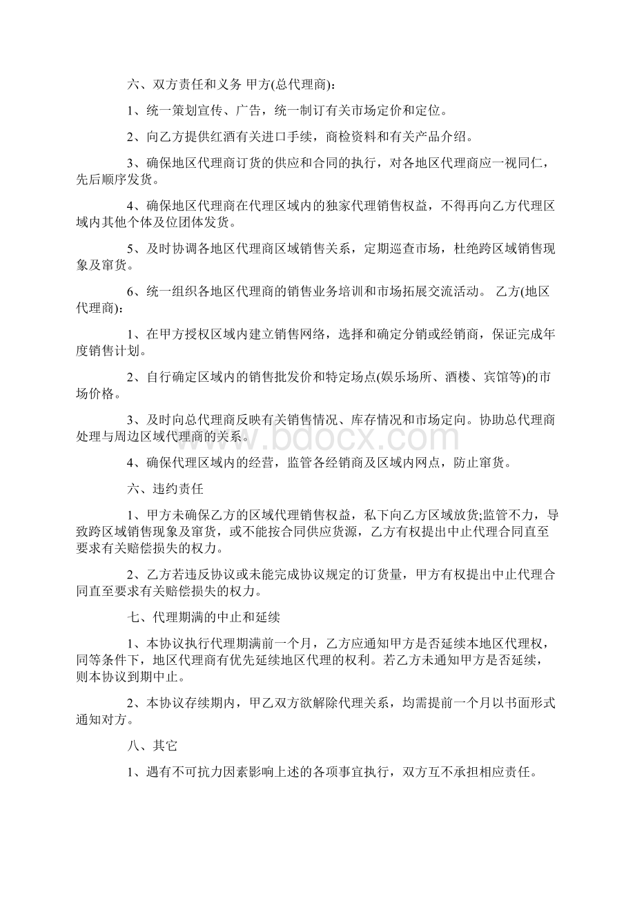 红酒代理合同协议2.docx_第2页