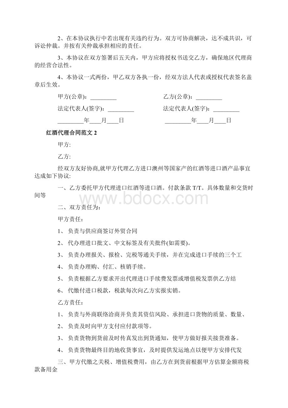 红酒代理合同协议2.docx_第3页