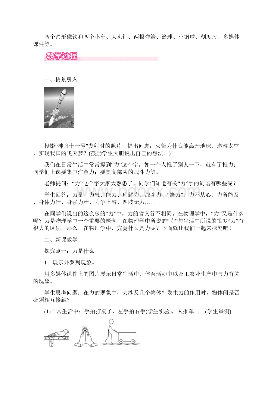 优获奖教案 力及力的作用效果.docx_第2页