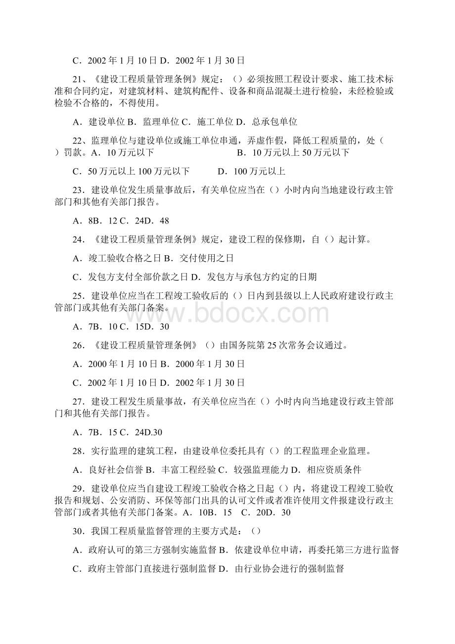 精品湖南土建工程初级职称考试.docx_第3页