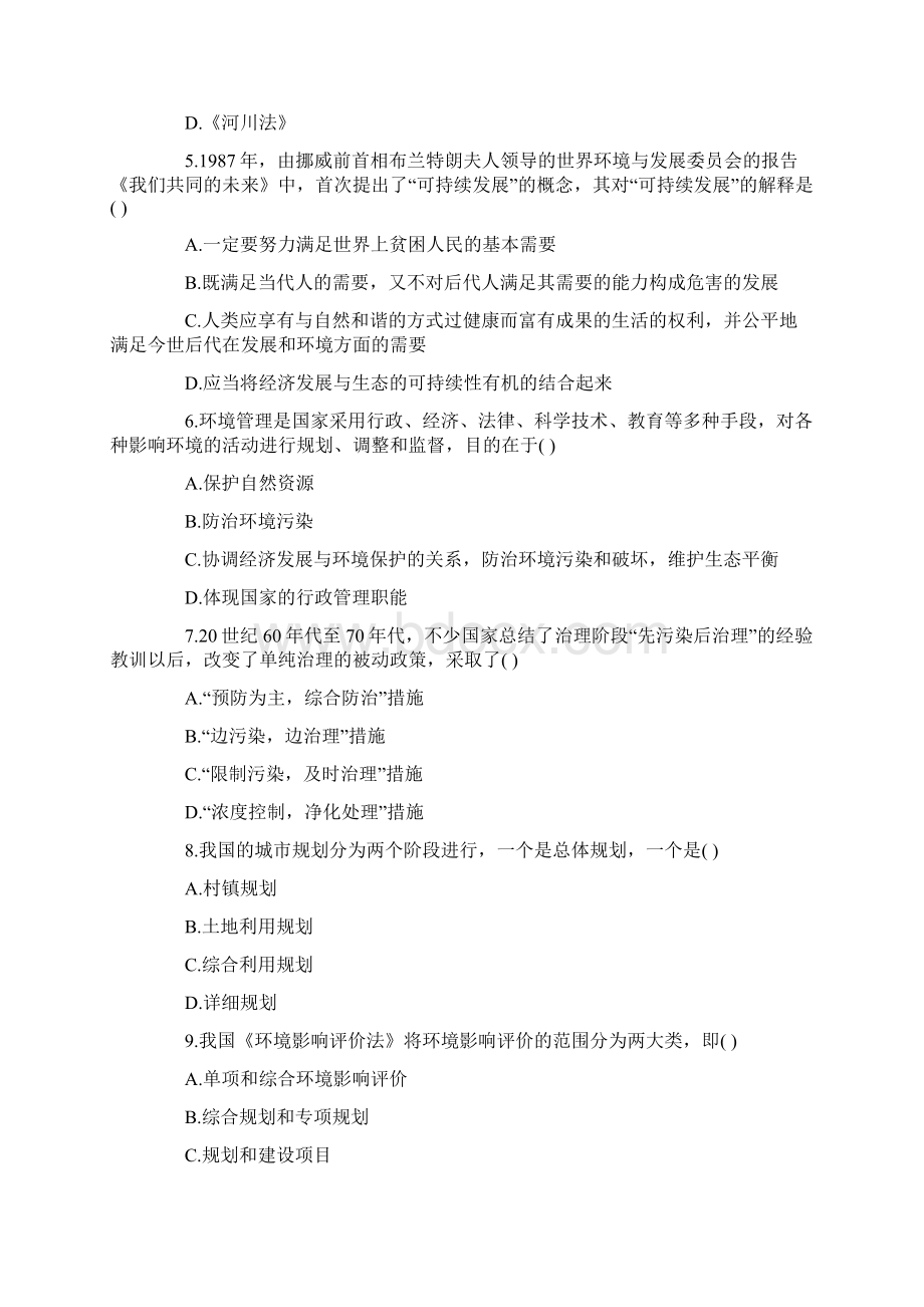 全国环境与资源保护法学自考试题.docx_第2页