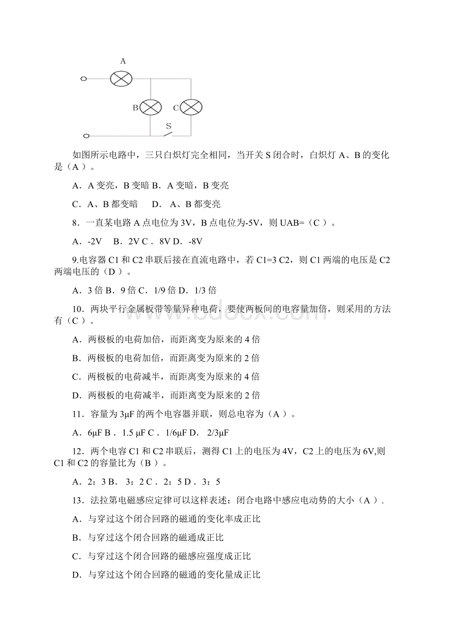 电气维修初级工考试题与答案.docx_第2页