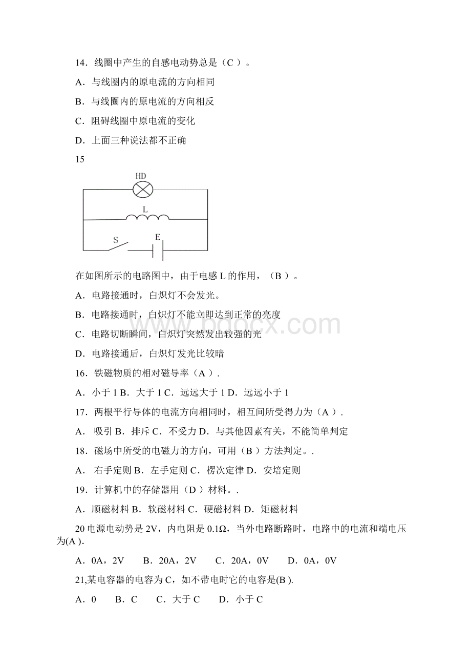 电气维修初级工考试题与答案.docx_第3页