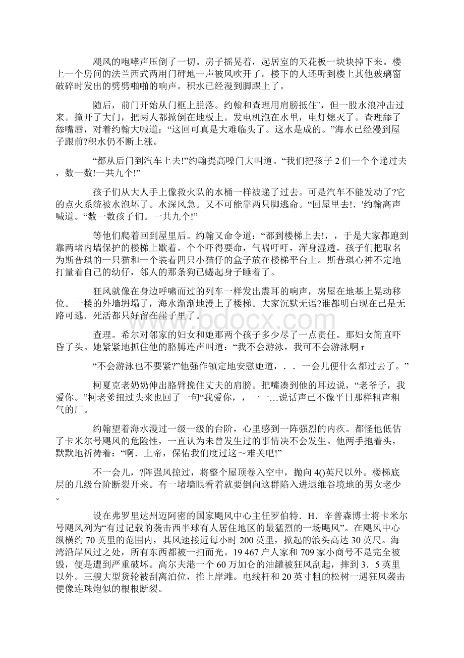 高级英语2第三版重点课文翻译汇总Word格式文档下载.docx_第2页