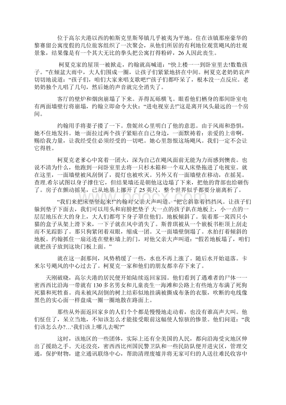 高级英语2第三版重点课文翻译汇总Word格式文档下载.docx_第3页