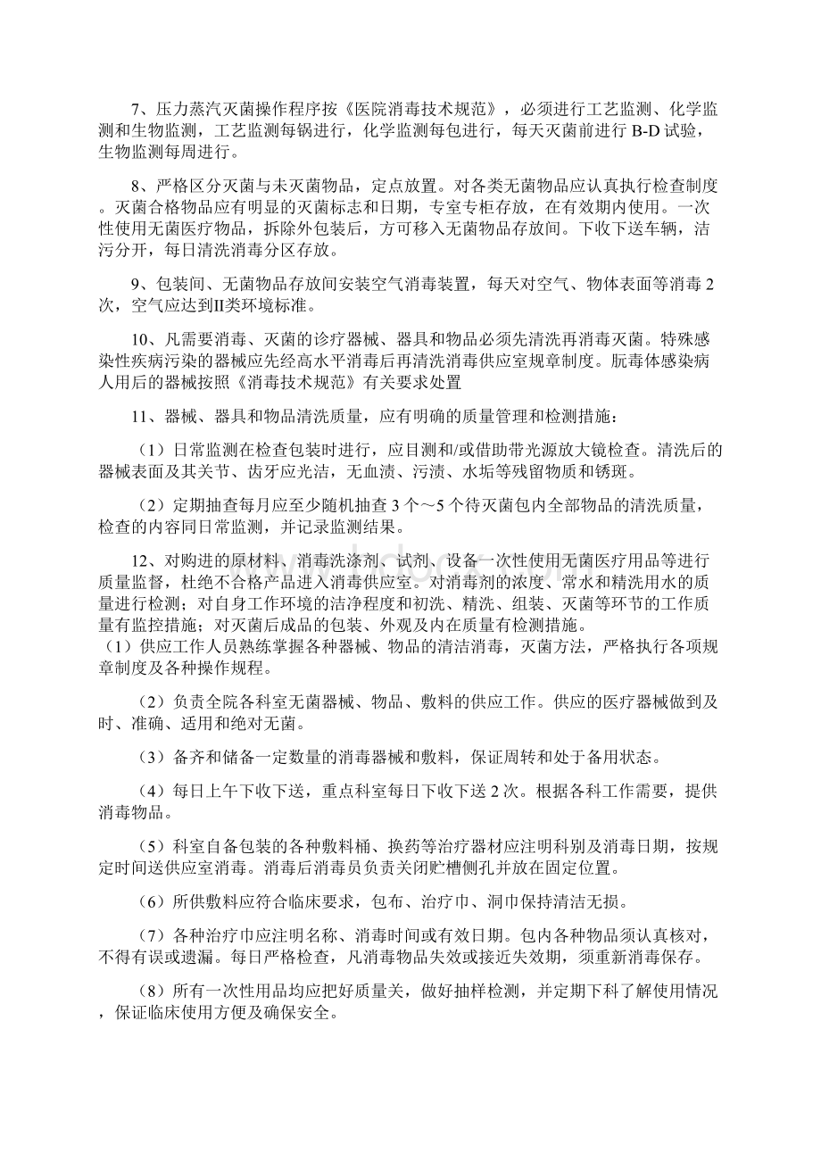 供应室消毒隔离规章制度教程文件.docx_第2页