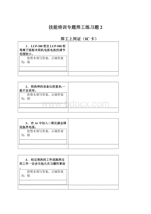 技能培训专题焊工练习题2Word格式.docx