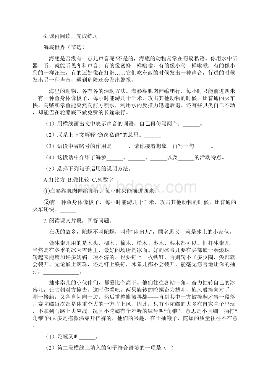 苏教版三年级语文下册课内阅读专项练习题文档格式.docx_第3页