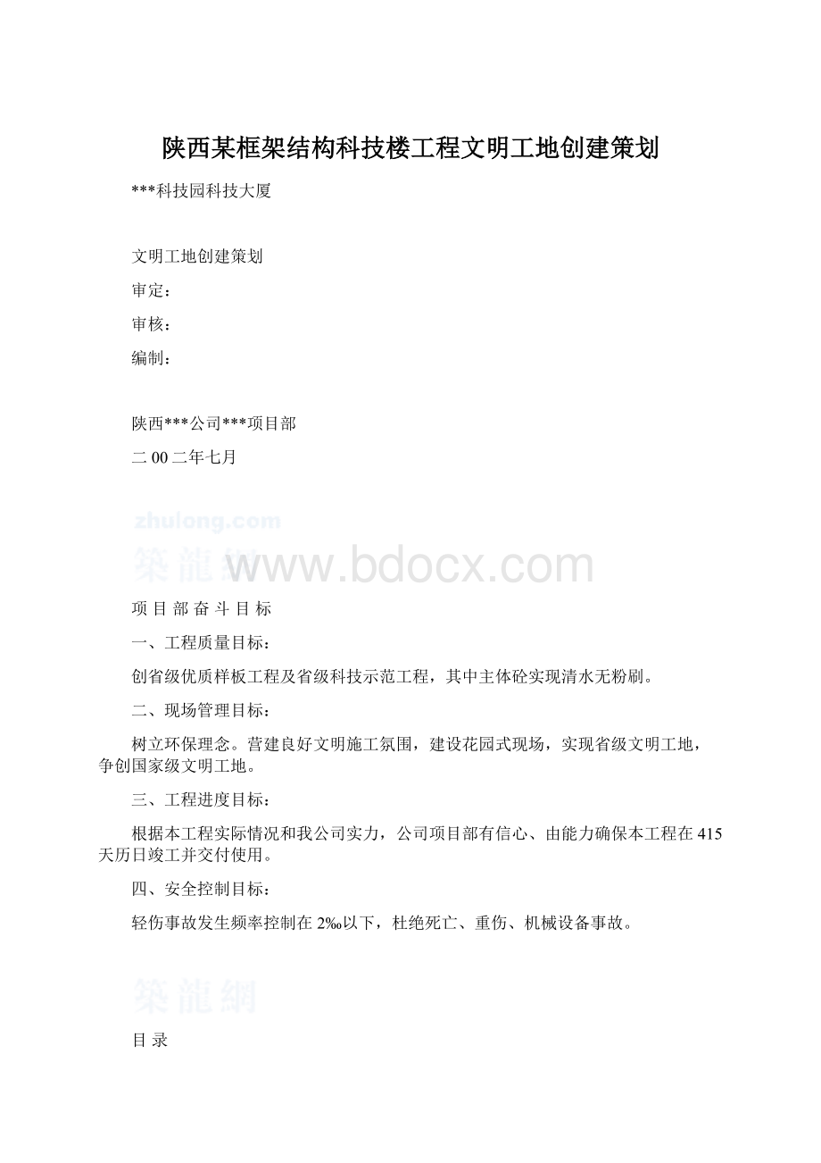 陕西某框架结构科技楼工程文明工地创建策划文档格式.docx