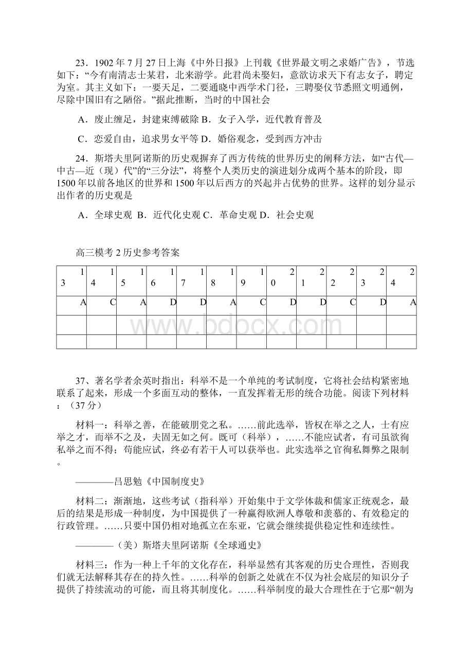 仙游金石中学届第2次文科综合科考试.docx_第3页