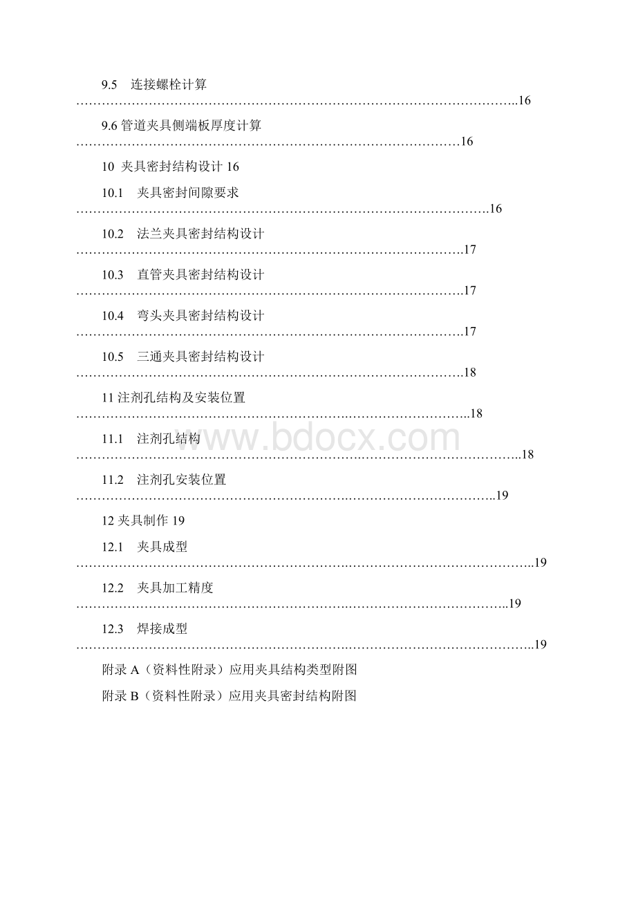 夹具设计规范Word文档格式.docx_第3页