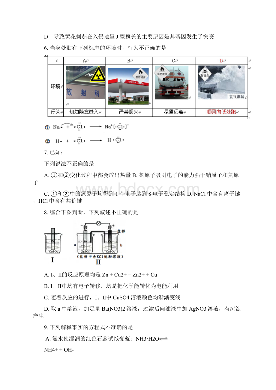 北京市朝阳区届高三一模理综.docx_第2页