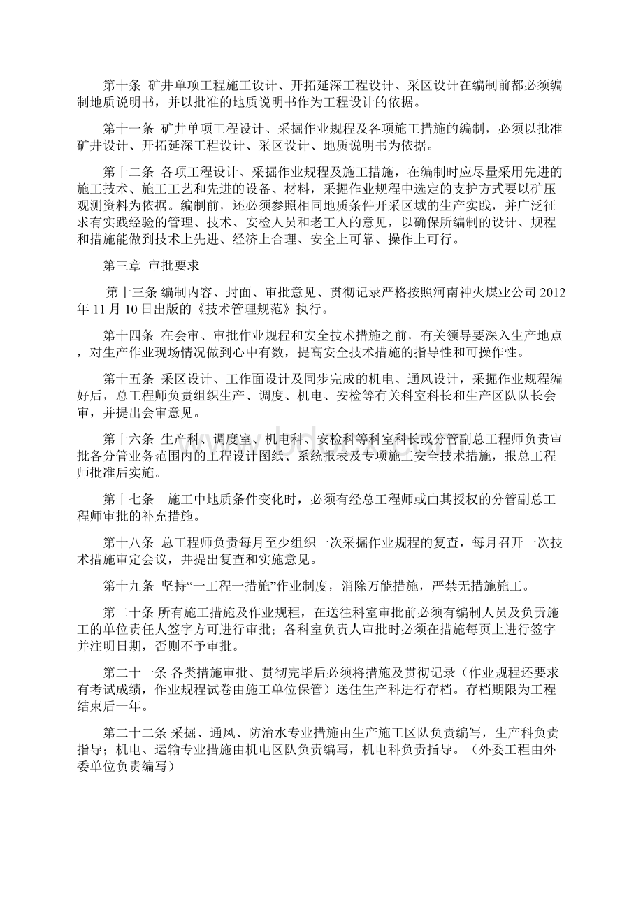 安全技术措施审批制度Word文档格式.docx_第3页