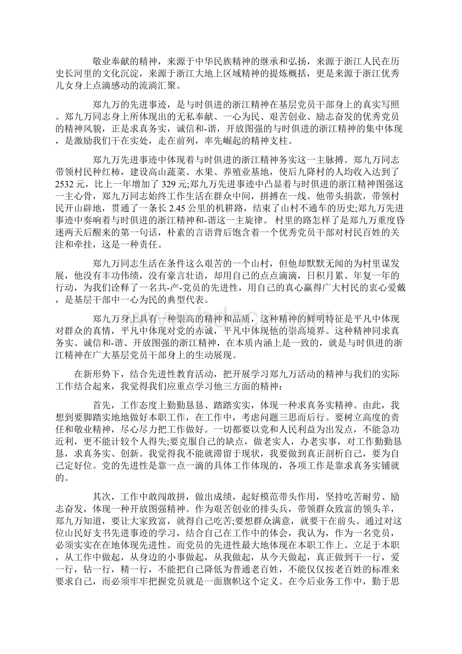 心得体会 讲奉献有作为个人心得体会.docx_第3页