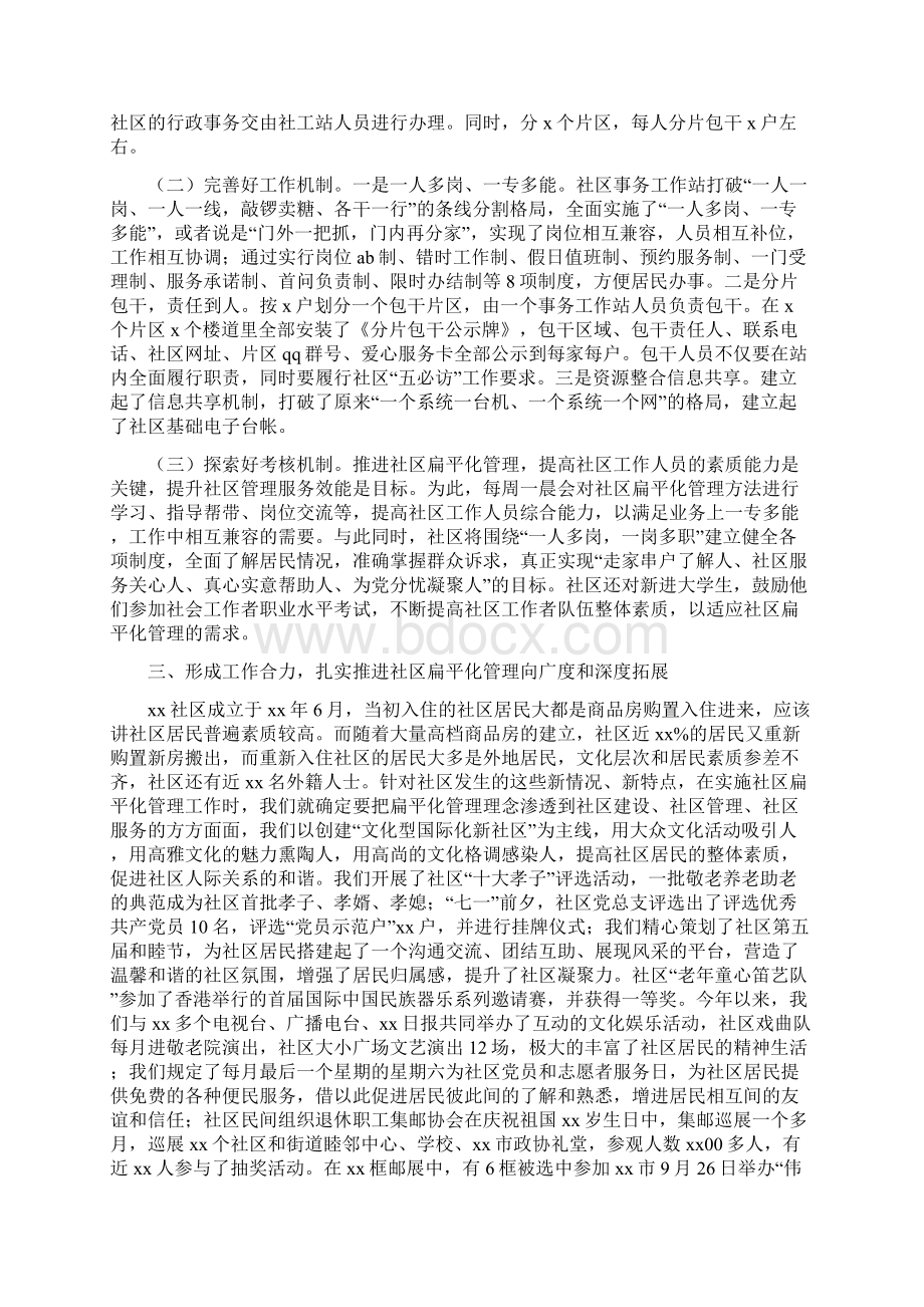 在扁平化管理工作会议上的讲话精选多篇Word文档格式.docx_第2页