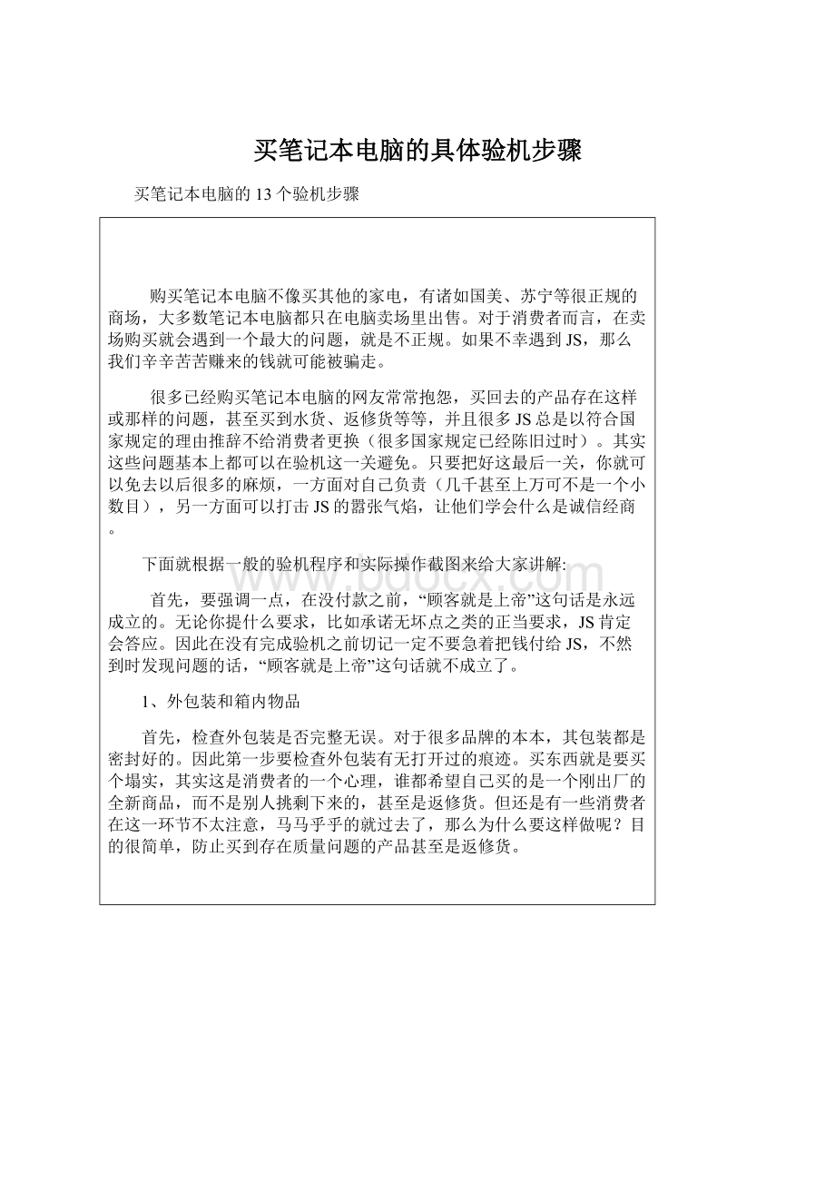 买笔记本电脑的具体验机步骤Word文档下载推荐.docx