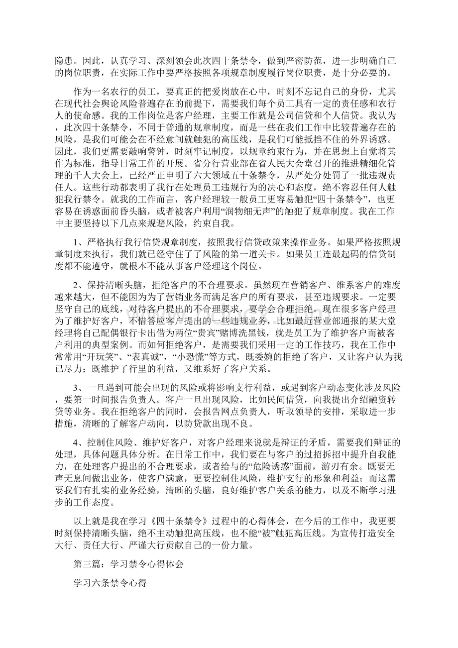 学习四十条禁令心得体会精选多篇文档格式.docx_第3页