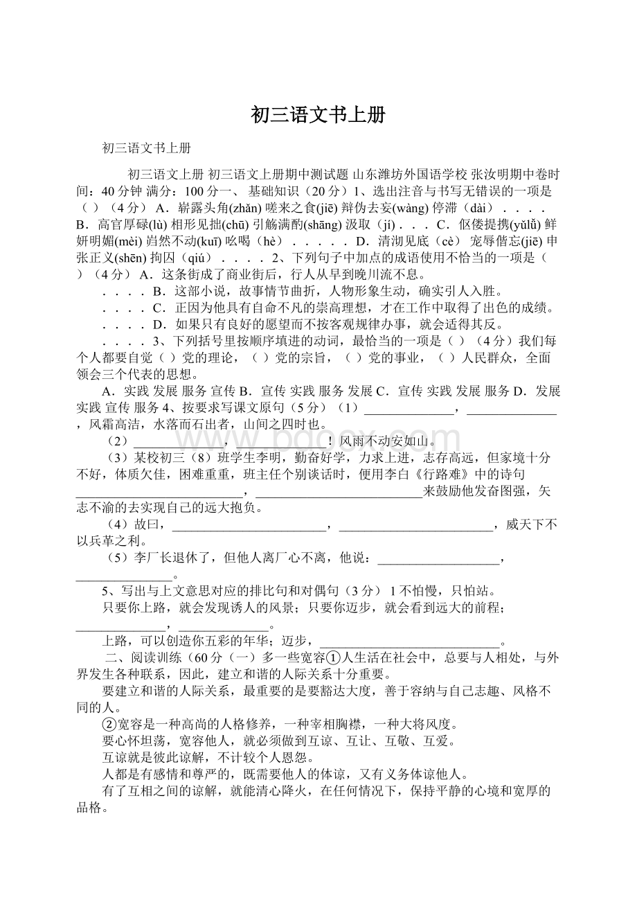 初三语文书上册Word文档格式.docx