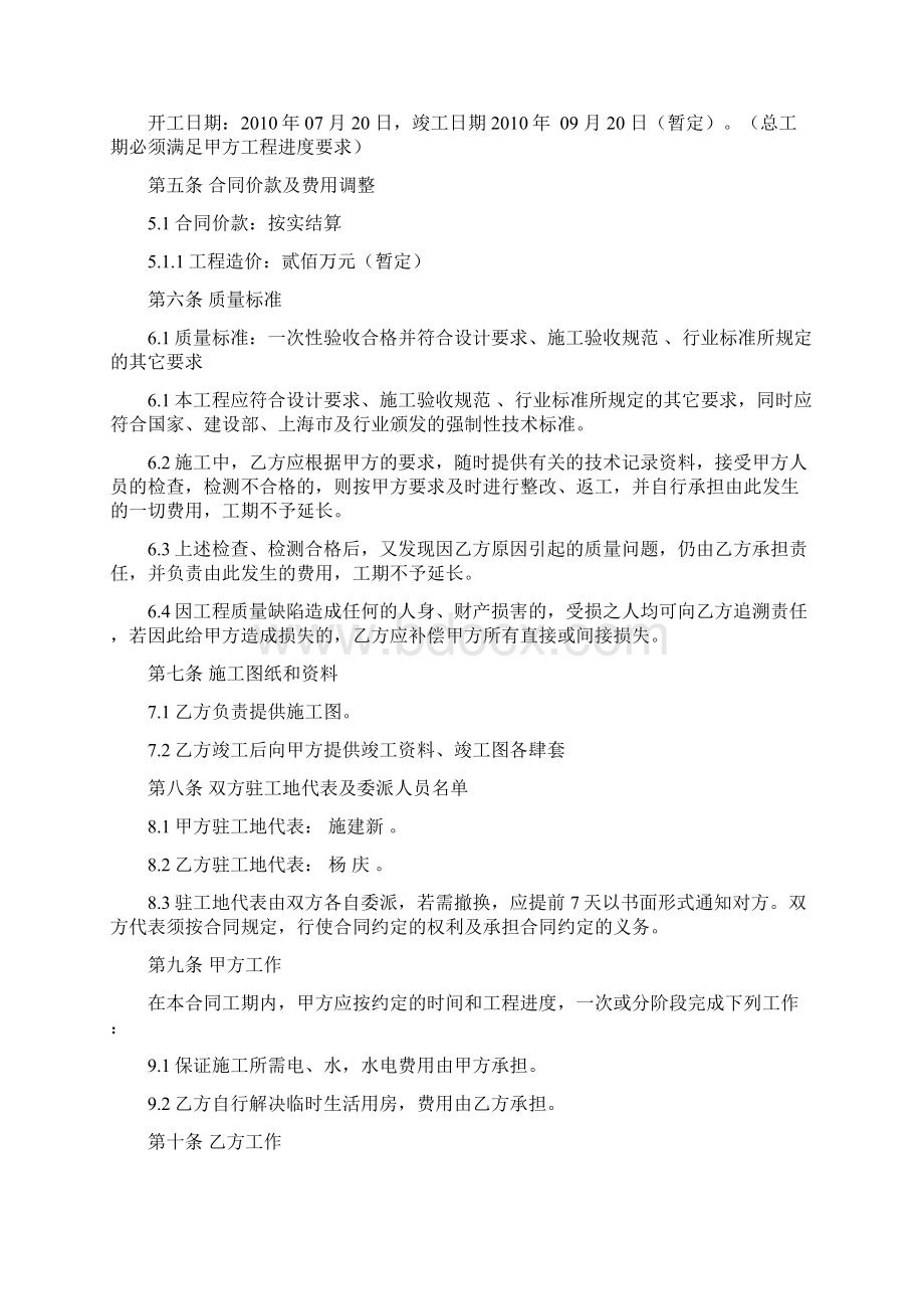 黄兴车库消防合同Word文档格式.docx_第2页