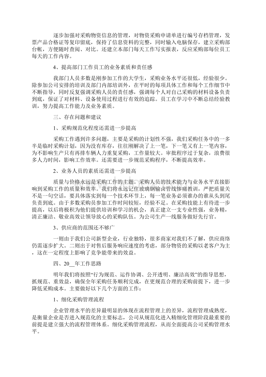 有关采购年终工作总结四篇.docx_第3页