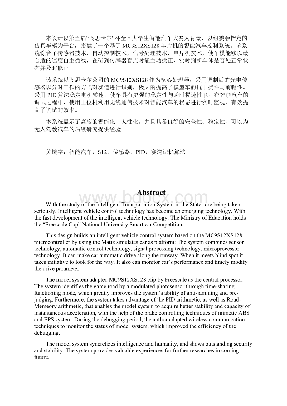 北京科技大学天津学院光电组技术报告Word格式.docx_第2页