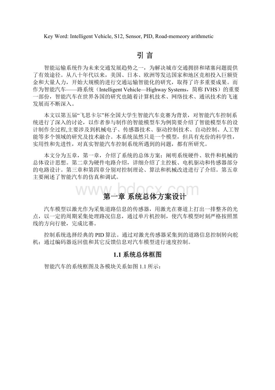 北京科技大学天津学院光电组技术报告Word格式.docx_第3页