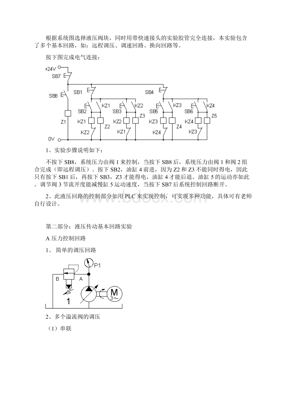 THPYC1A型接近开关西门子实训指导书1.docx_第2页