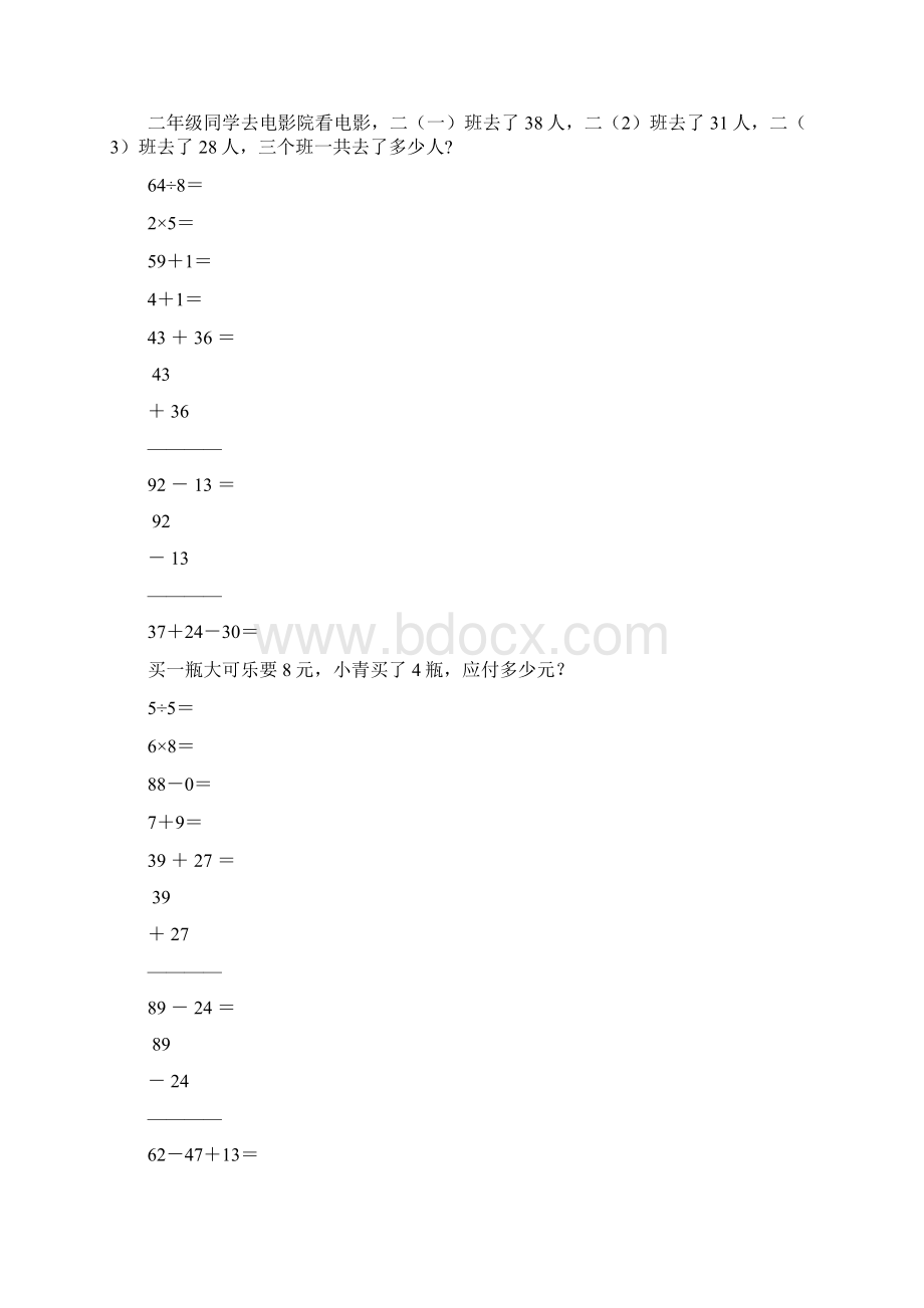 二年级数学上册计算题应用题专项练习154Word下载.docx_第2页