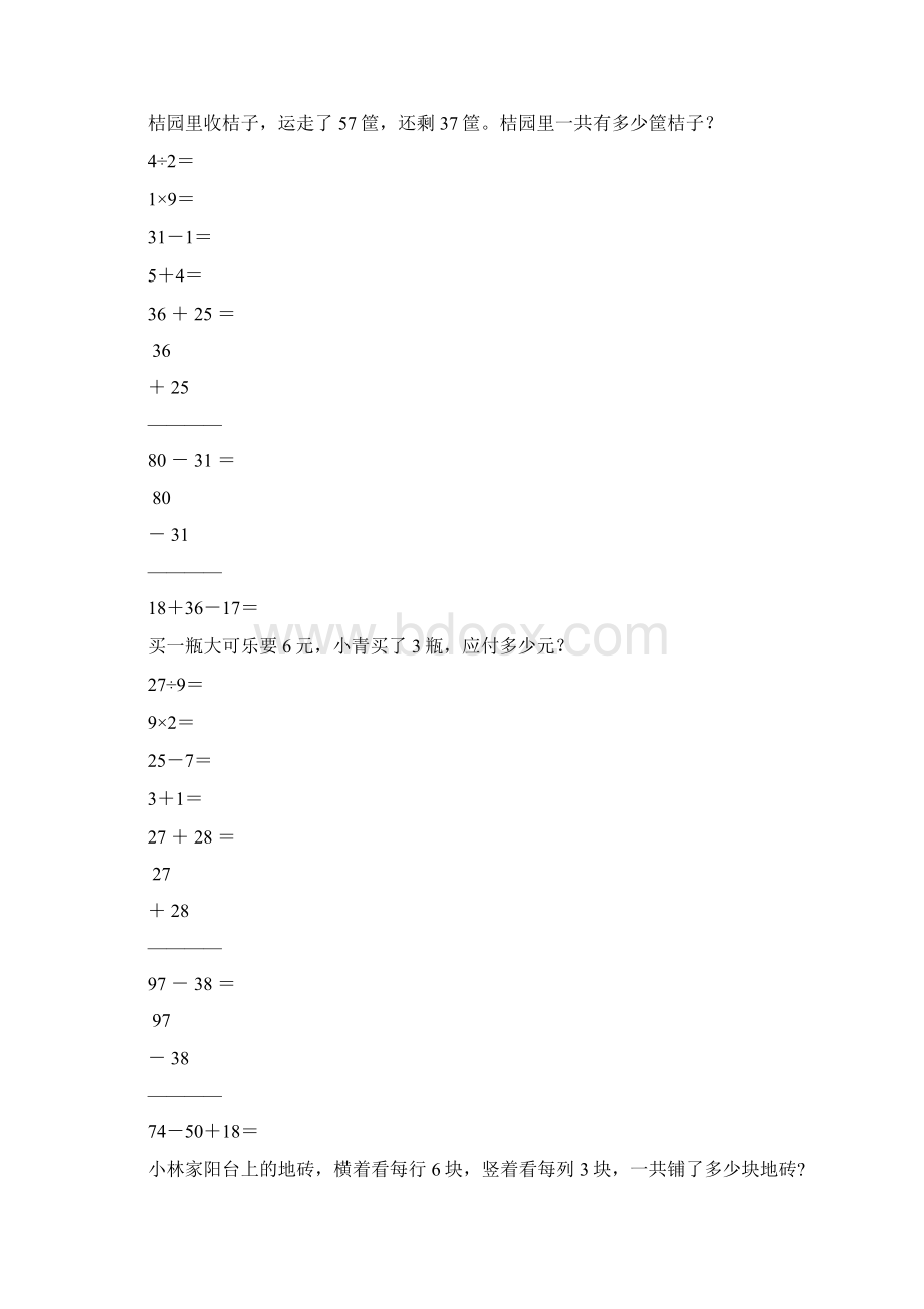 二年级数学上册计算题应用题专项练习154Word下载.docx_第3页