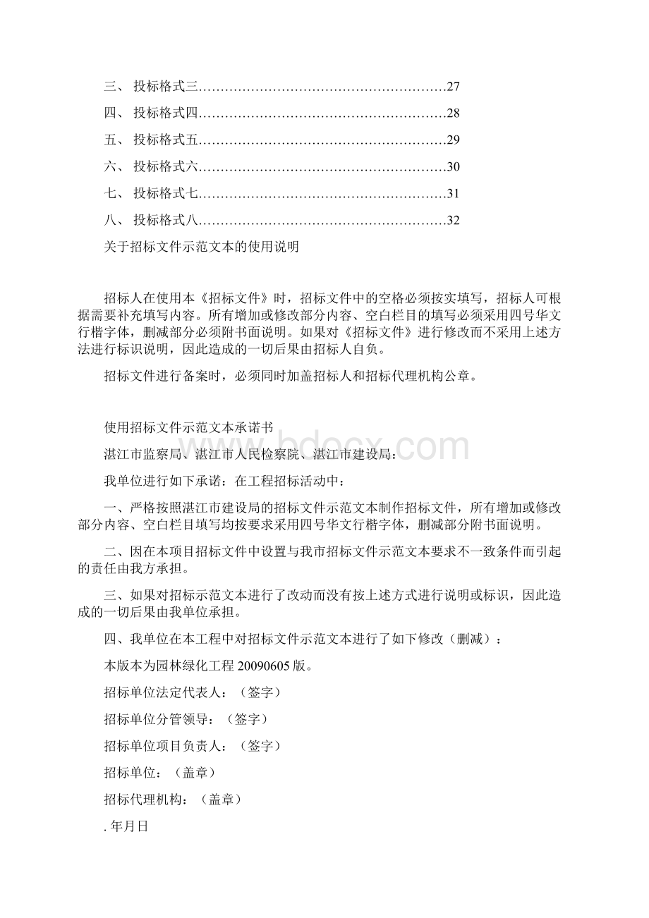 工作文档园林绿化工程施工招标文件范本.docx_第2页