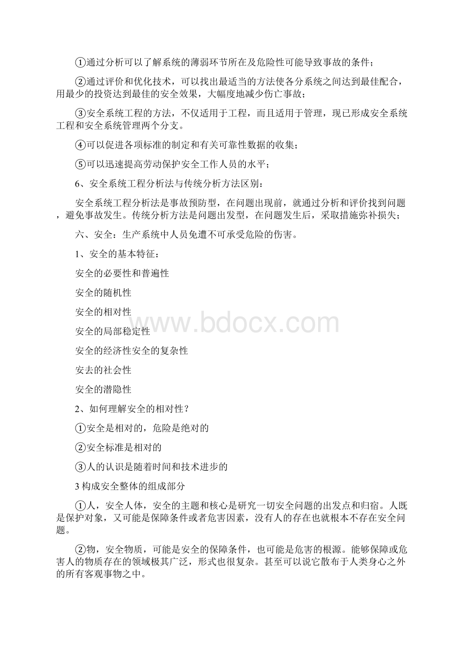 安全管理绩效考核制度与安全系统工程知识点总结汇编docWord文件下载.docx_第3页