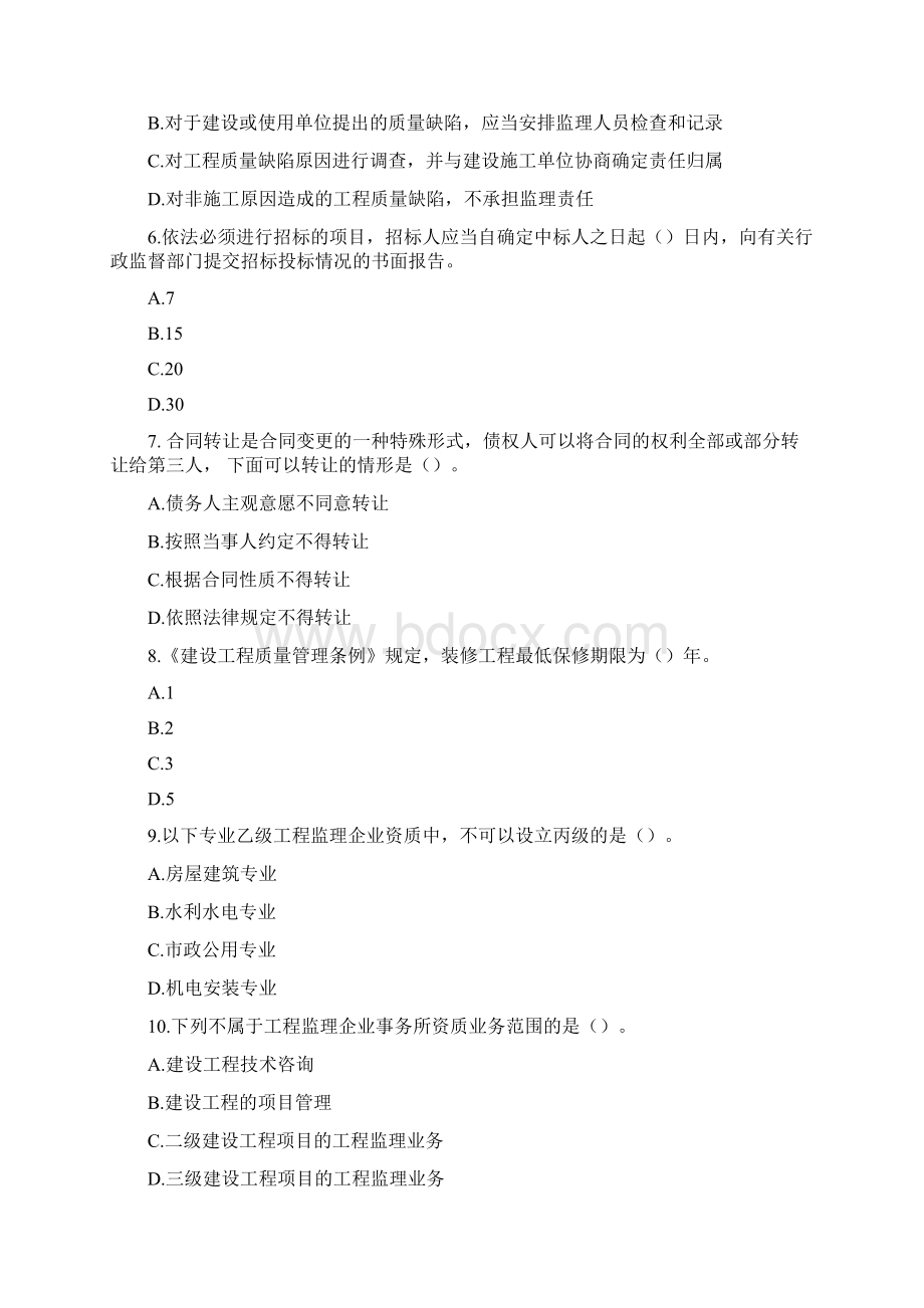 监理工程师《监理概论》真题及参考答案Word格式文档下载.docx_第2页