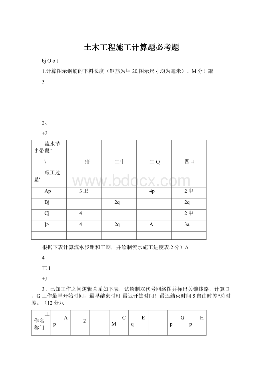 土木工程施工计算题必考题.docx