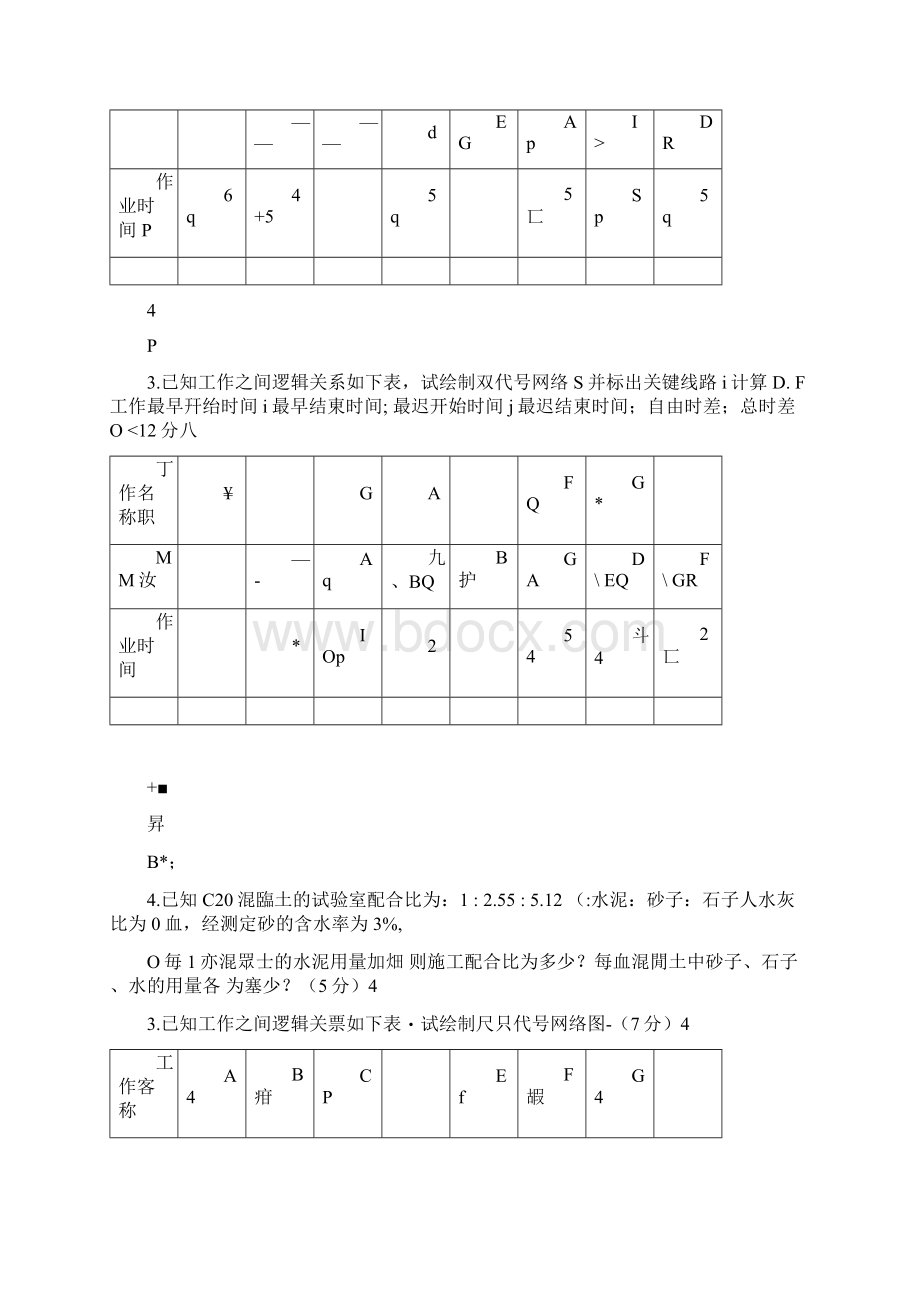 土木工程施工计算题必考题.docx_第2页