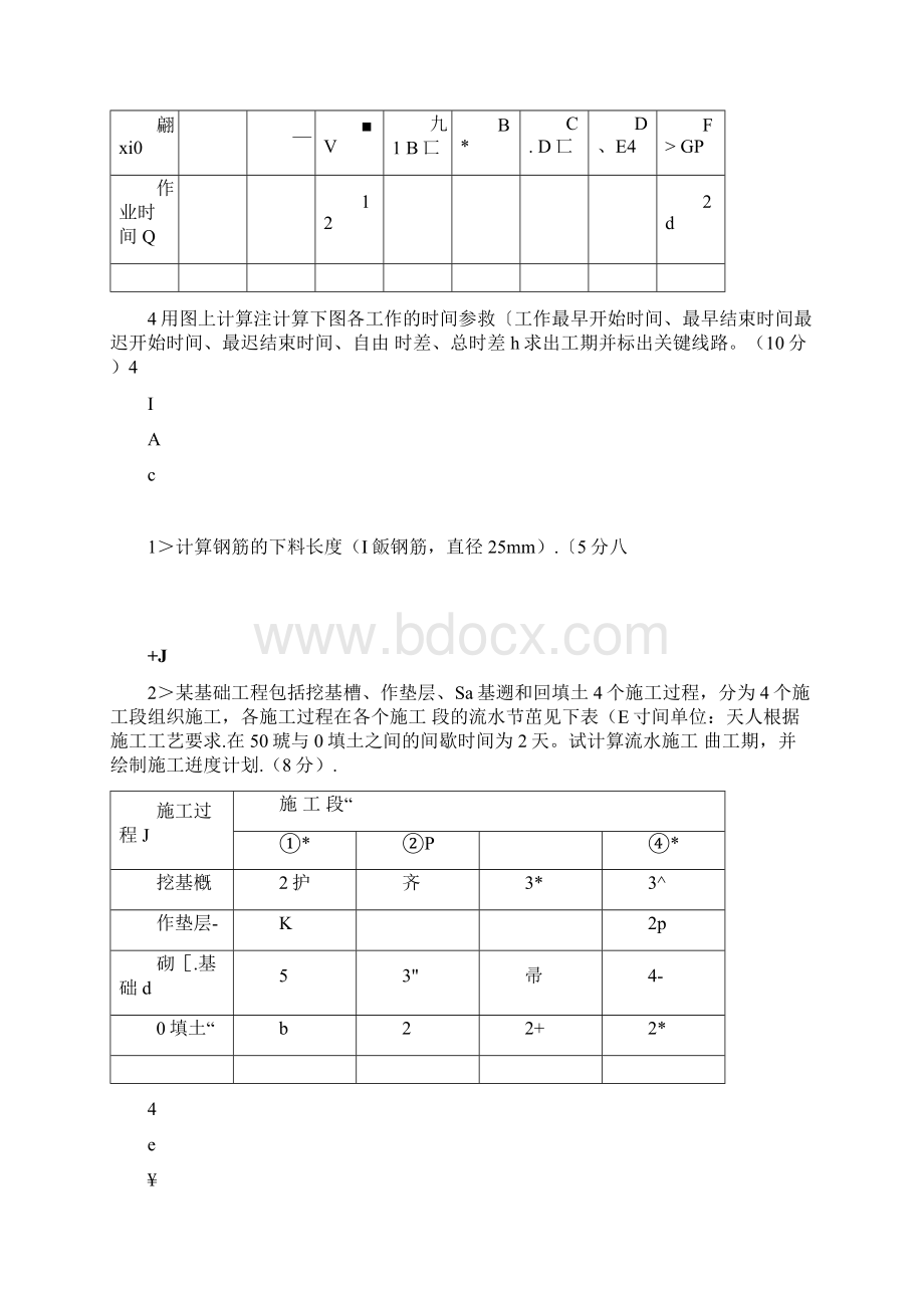 土木工程施工计算题必考题.docx_第3页