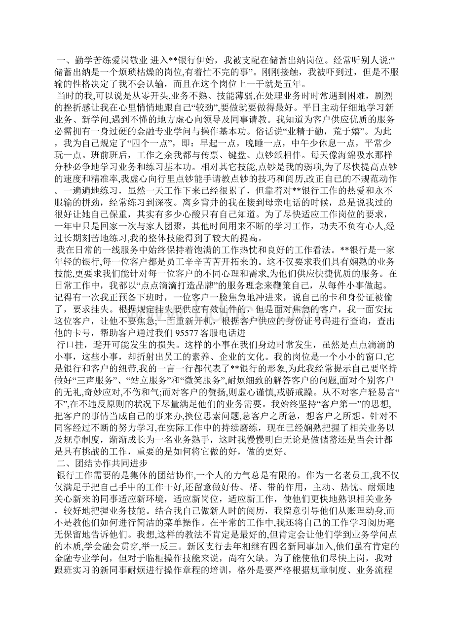 银行检查人员工作总结共5篇Word下载.docx_第2页