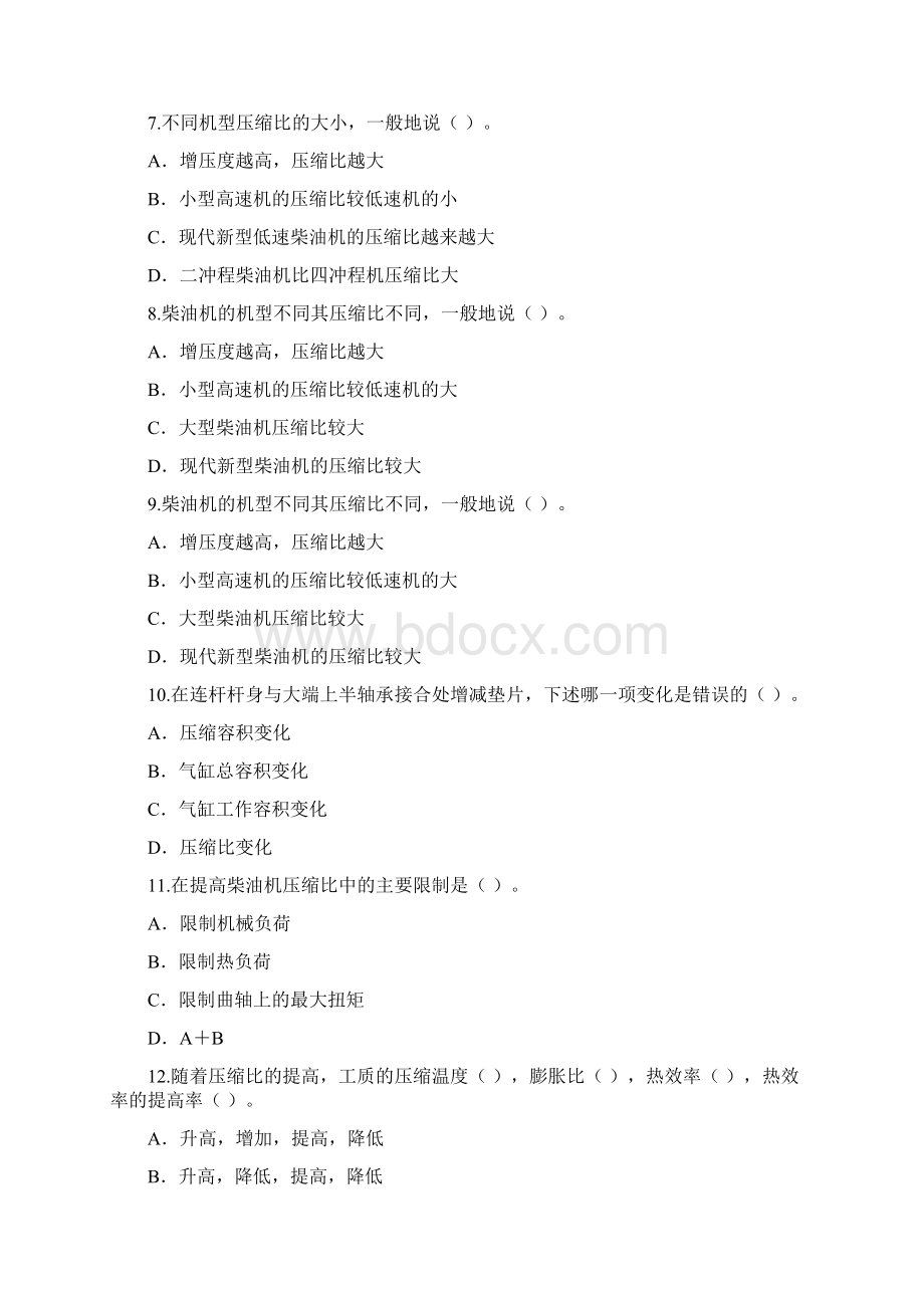 船舶柴油机题库及答案Word文档格式.docx_第2页