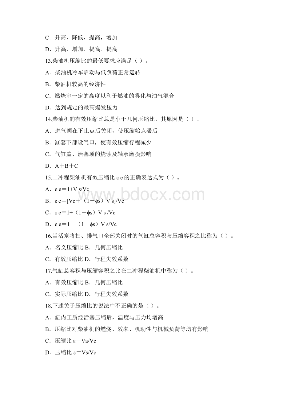 船舶柴油机题库及答案Word文档格式.docx_第3页