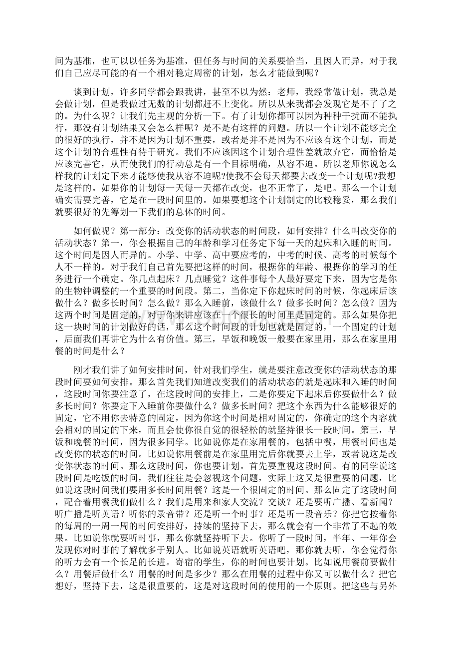 如何合理使用时间文档格式.docx_第2页