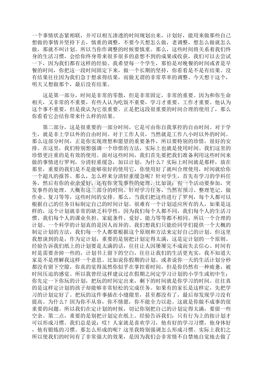 如何合理使用时间文档格式.docx_第3页