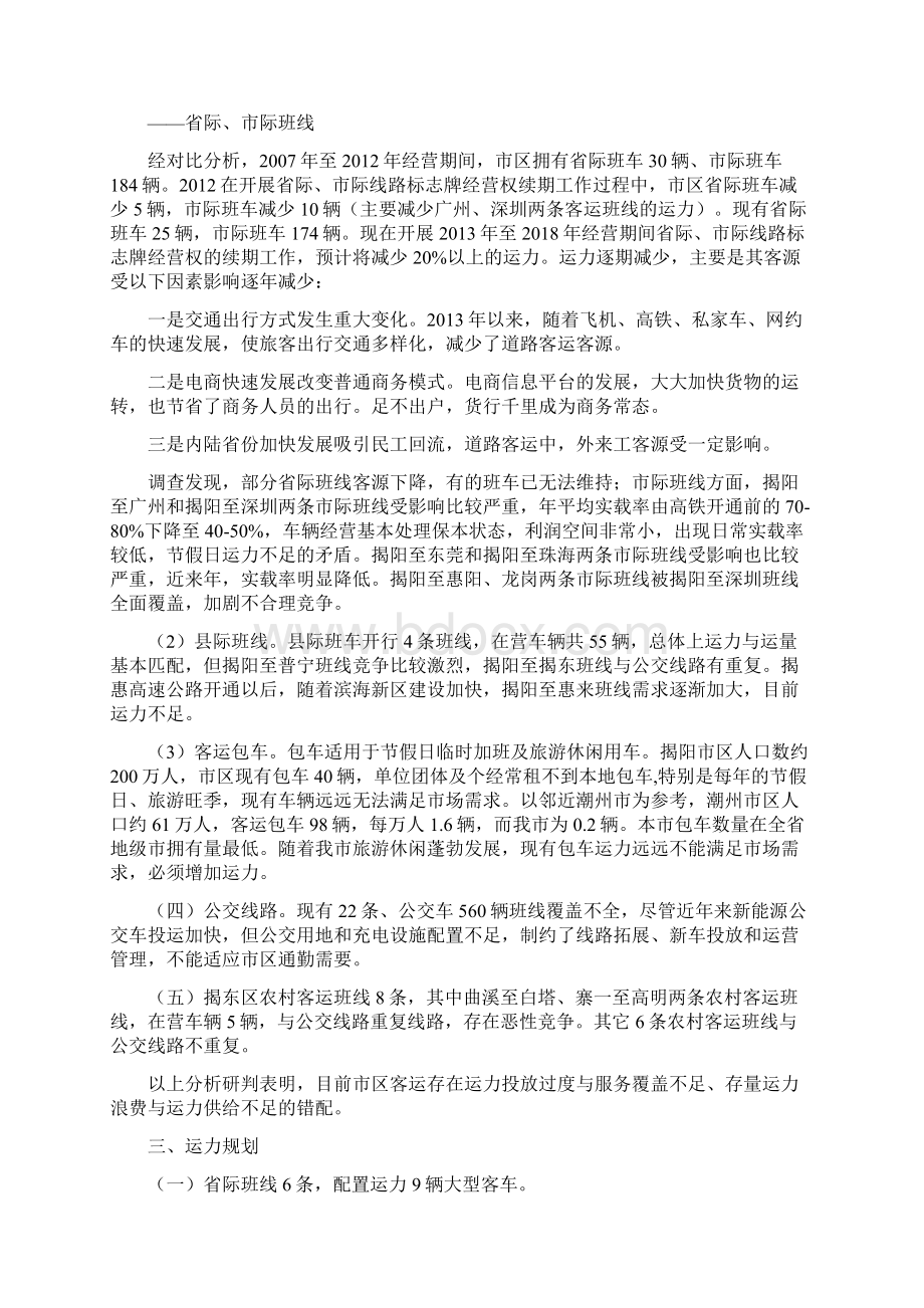 揭阳市区道路客运运力调整实施细则.docx_第3页