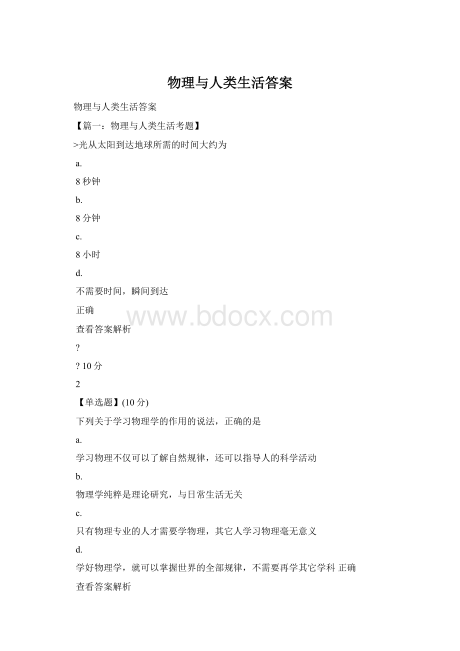 物理与人类生活答案.docx_第1页