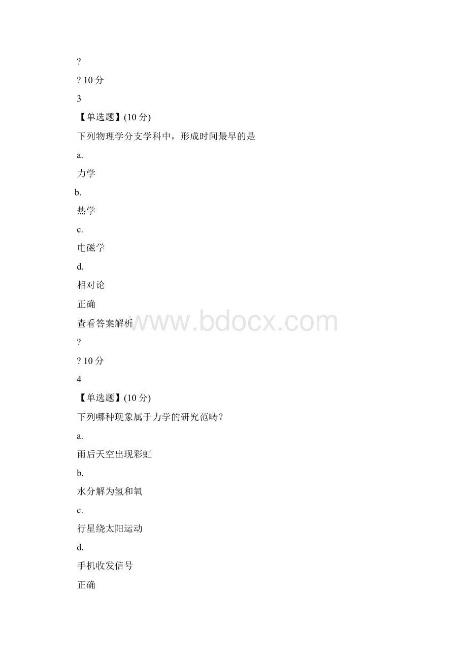 物理与人类生活答案.docx_第2页