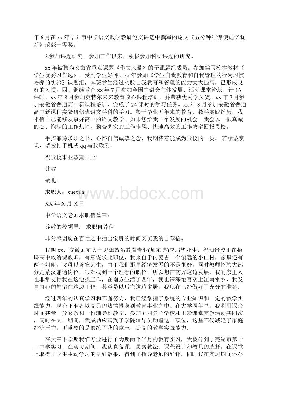 中学语文老师求职信6篇.docx_第3页