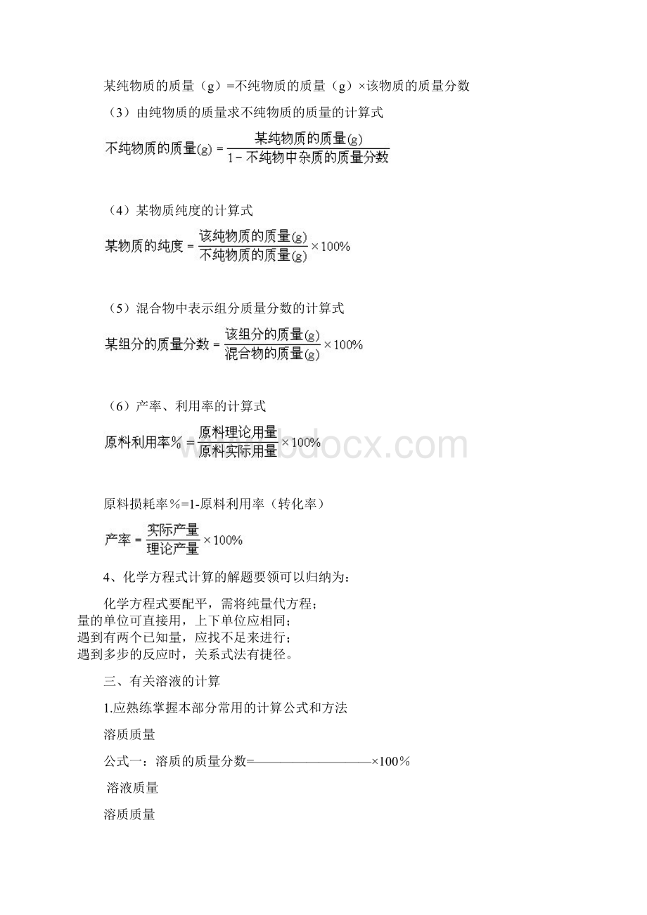 初中化学计算题解题方法.docx_第3页