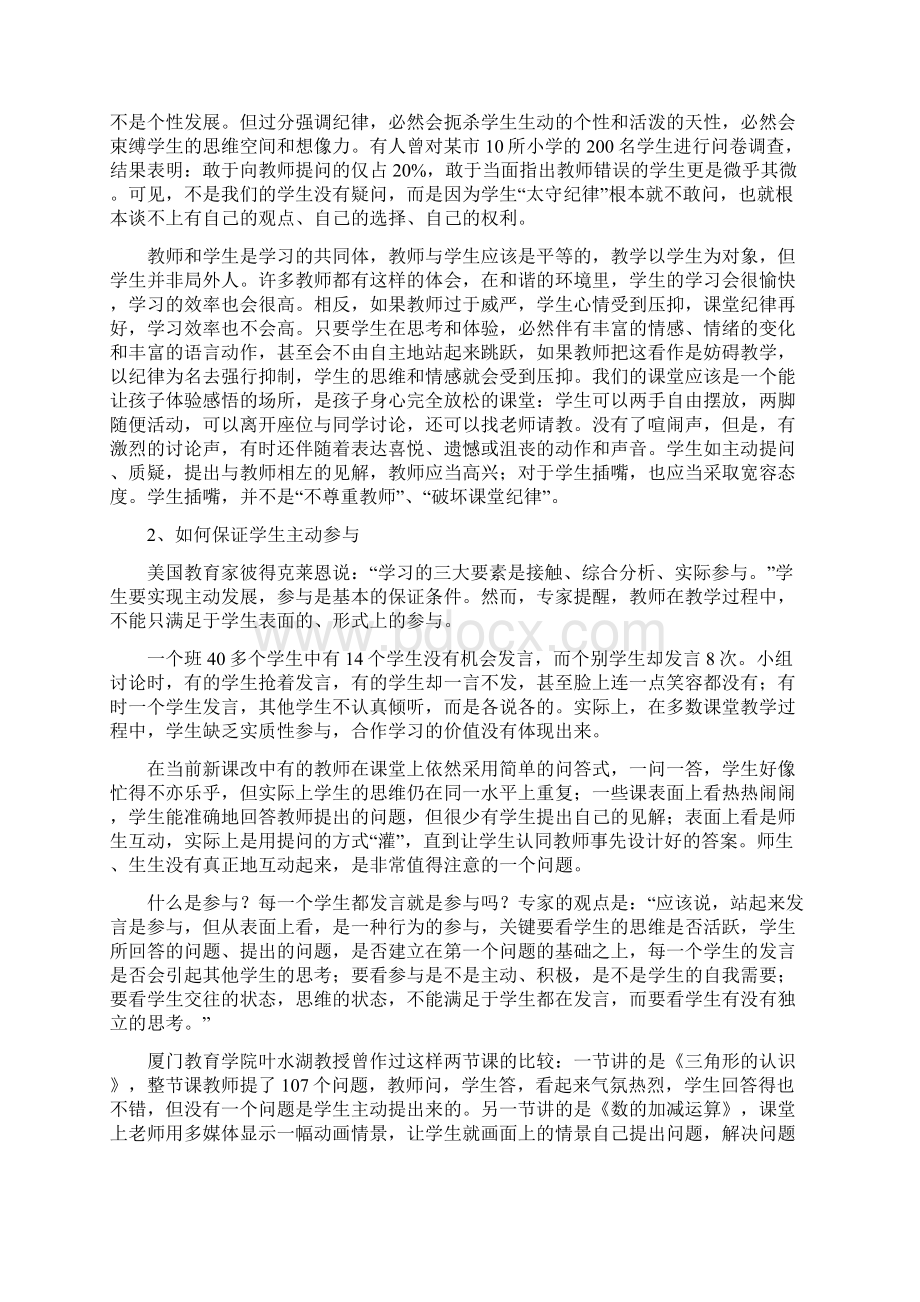 新课改的冷思考.docx_第2页