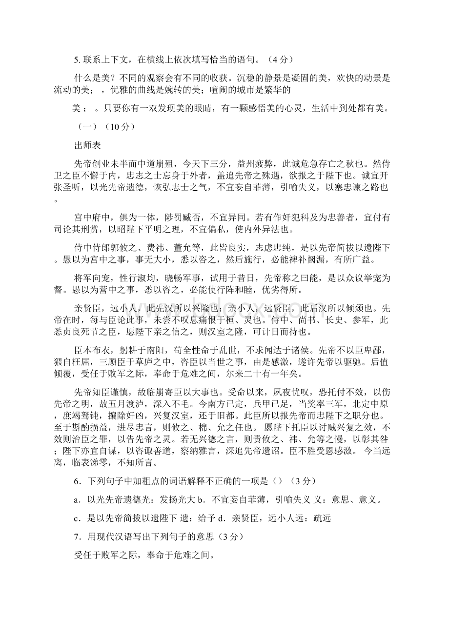 郑之鄙人学为盖答案Word文档格式.docx_第2页