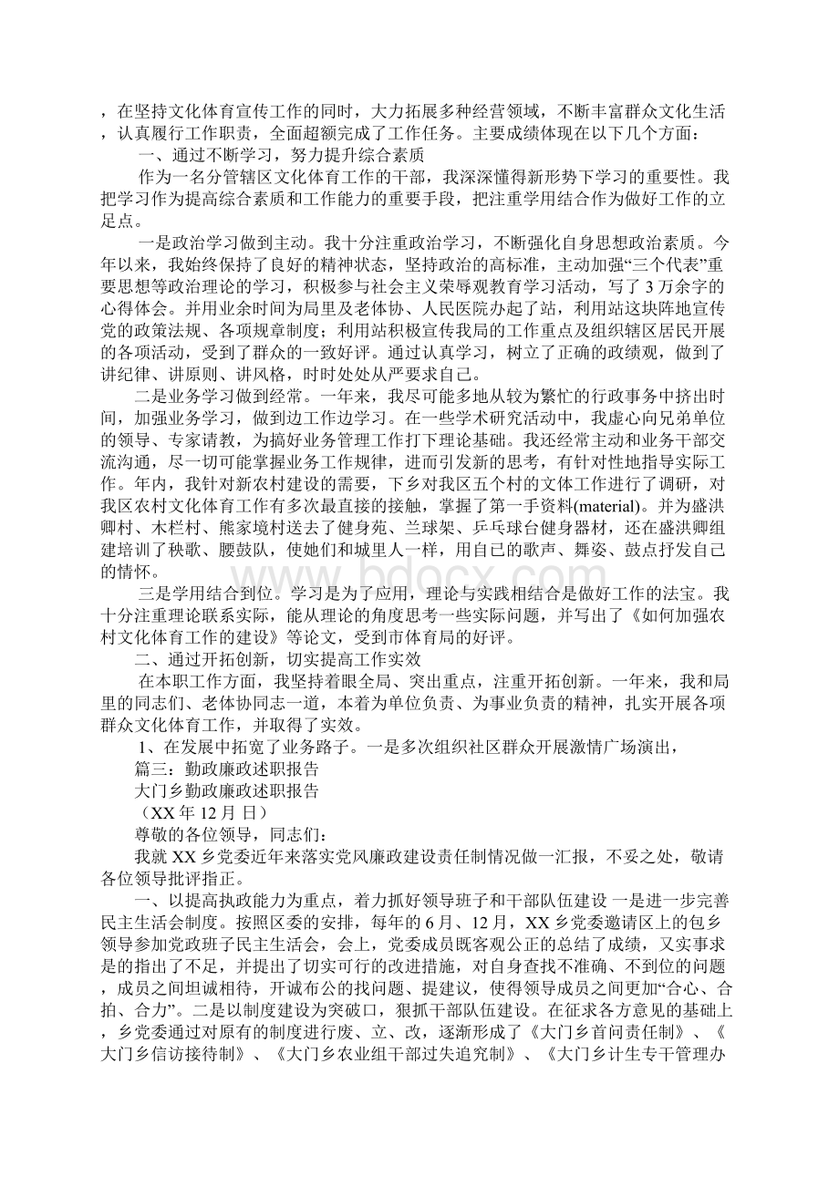 勤政廉政述职报告.docx_第3页